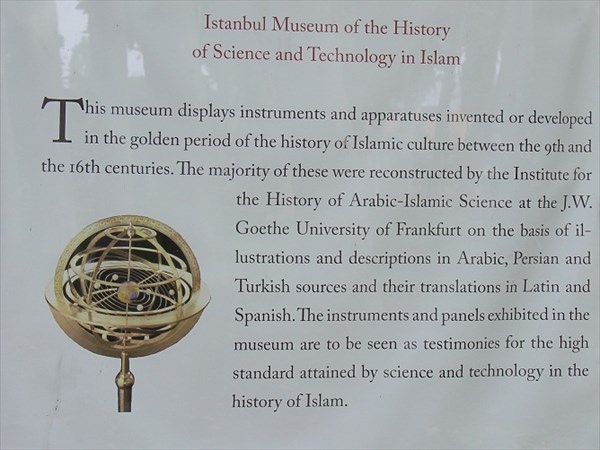 066-Музей истории исламской науки